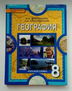 География 8 класс электронный