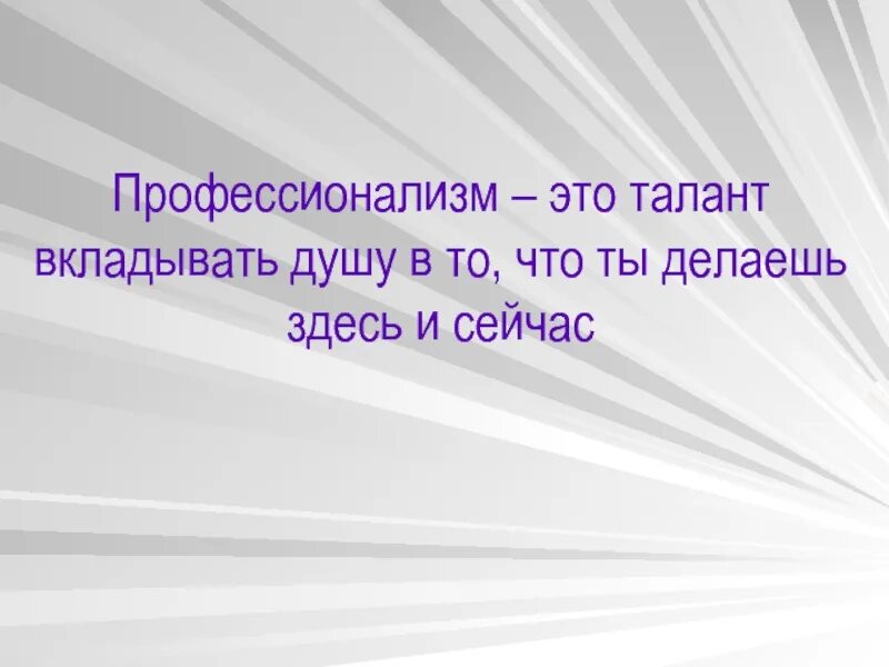 Вкладывать душу. Вкладывать душу в работу. Вкладывать душу предложения