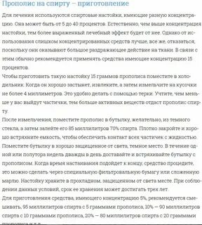 Как приготовить настой прополиса