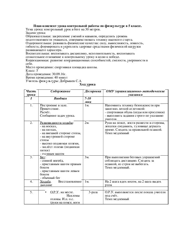 План урока по физической культуре 5 класс. План занятия по физической культуре. План урока физкультуры 5 класс. План конспект урока. План-конспект занятия по физической культуре.