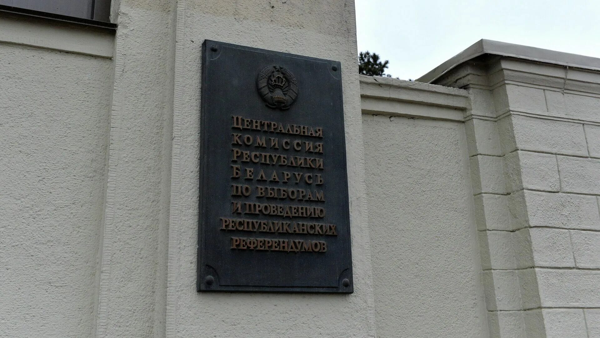 Цик рб логотип. Центральная избирательная комиссия рб. Цик рб эмблема. Беларусь и украина. Здание цик.