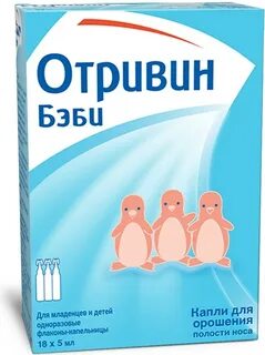 Отривин для детей