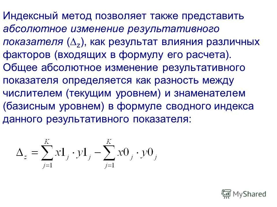 На значение результативного показателя. На значение результативного показателя