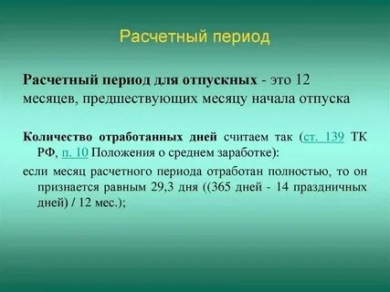 Предшествующие месяца какой период