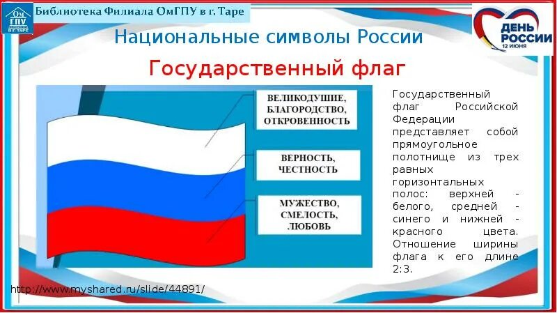 Что из символов приравнено к государственному флагу