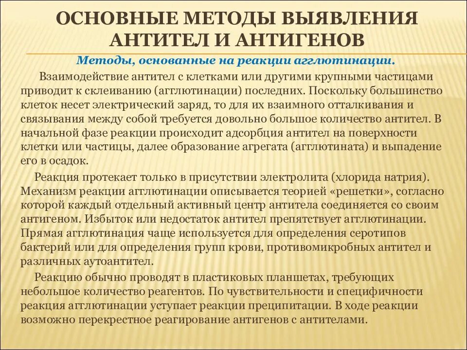 Ифа на антитела к паразитам. Методы обнаружения антител. Методы обнаружения антител является. Методы обнаружения антител. Паразитарные инфекции ифа.