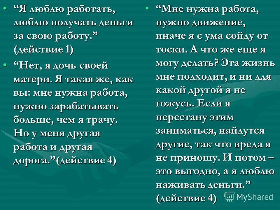 Черты характера. Положительные и отрицательные качества человека. Черта человека любящего трудиться. Кто любит трудиться пословица тому без дела. Полжжитьельныечерты характера\.