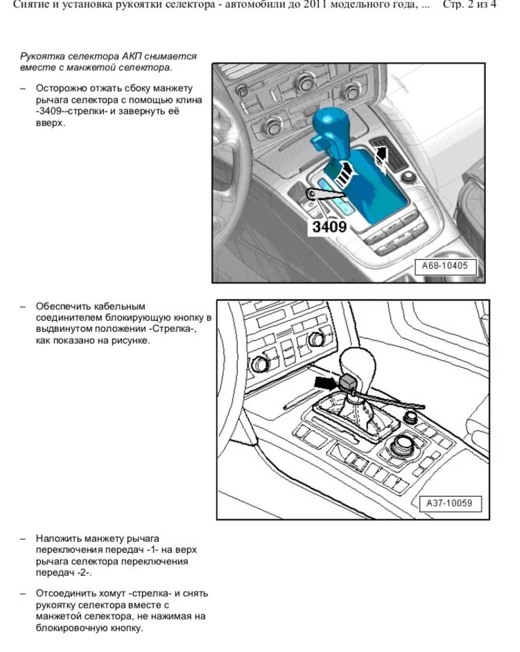Перевести селектор в положение p. Схема шторки селектора акпп volkswagen beetle a4. схема шторки селектора акпп. схема рукоятки селектора акпп.