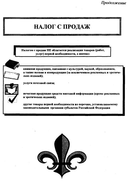 Сколько был налог с продаж. Налог с продаж. налог с продаж пример. налог с продаж какой налог. пример налогов с продажи.
