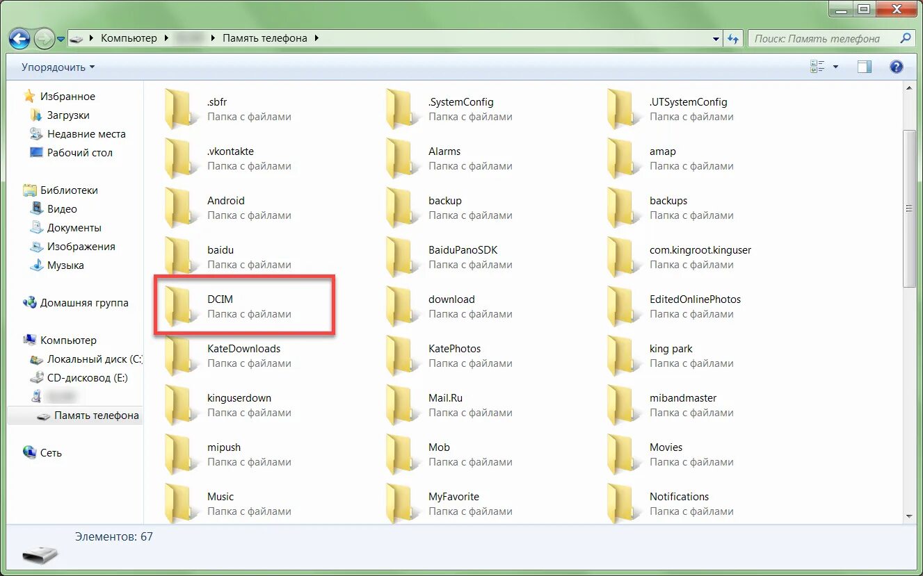 Папка сохраненные в телефоне. Название папок. Как найти папку с фотографиями. Как найти папку с музыкой на телефоне. Папки в телефоне.