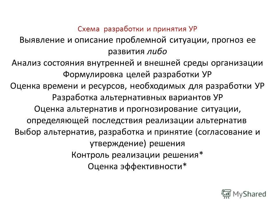 Проблемная ситуация в управленческом решении. Проблемная ситуация в управленческом решении