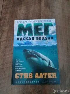Мег книга