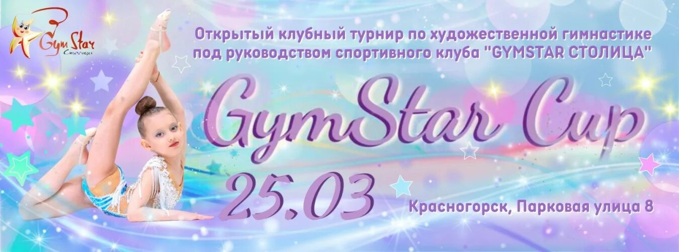 Художественная гимнастика соревнования 19 января 2022. Грамоты для девочек по художественной гимнастике. Открытый турнир на призы чемпионки азии елизаветы назаренковой. Грация бэби кап 2022. Грация baby cup.