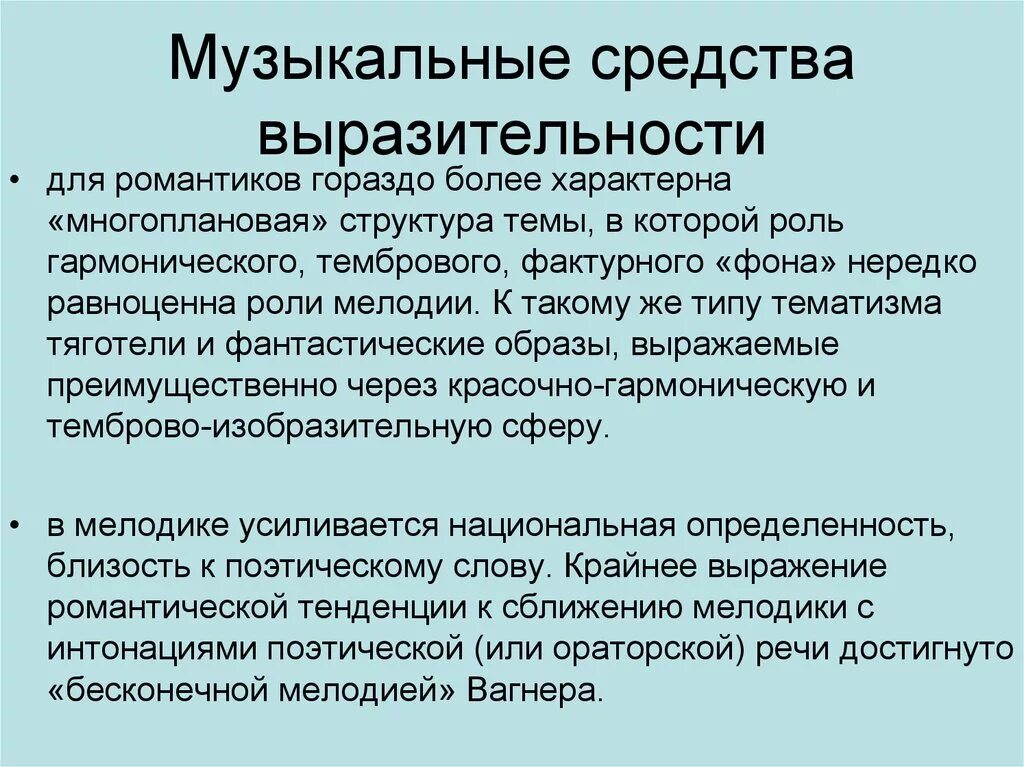 Выразительные средства музыки. Изобразительные способности музыки. Выразительные средства музыкального искусства. Изобразительные способности музыки. Изобразительные способности музыки.