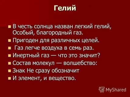 Гелий свойства газа