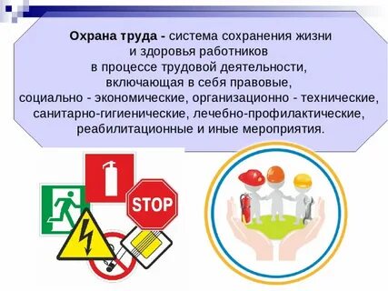 Необходимые действия по сохранению жизни и здоровья