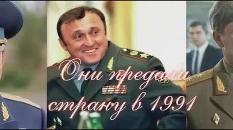 Предательство советских генералов