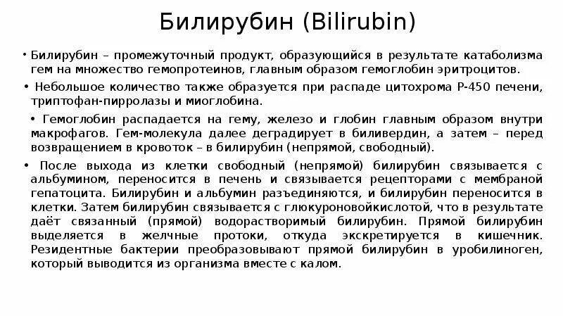 Реакция на билирубин положительная. Альбумин билирубин. Непрямой билирубин и альбумин. Билирубин альбумин в крови. Билирубин образуется в результате катаболизма.