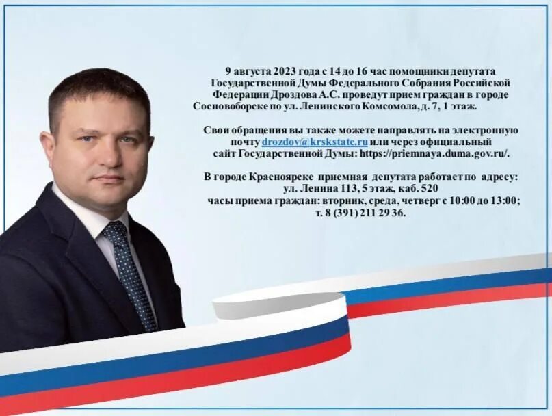 Является помощником депутата. Депутату государственной думы федерального собрания. помощники депутата государственной думы марченко. характеристика на помощника депутата.