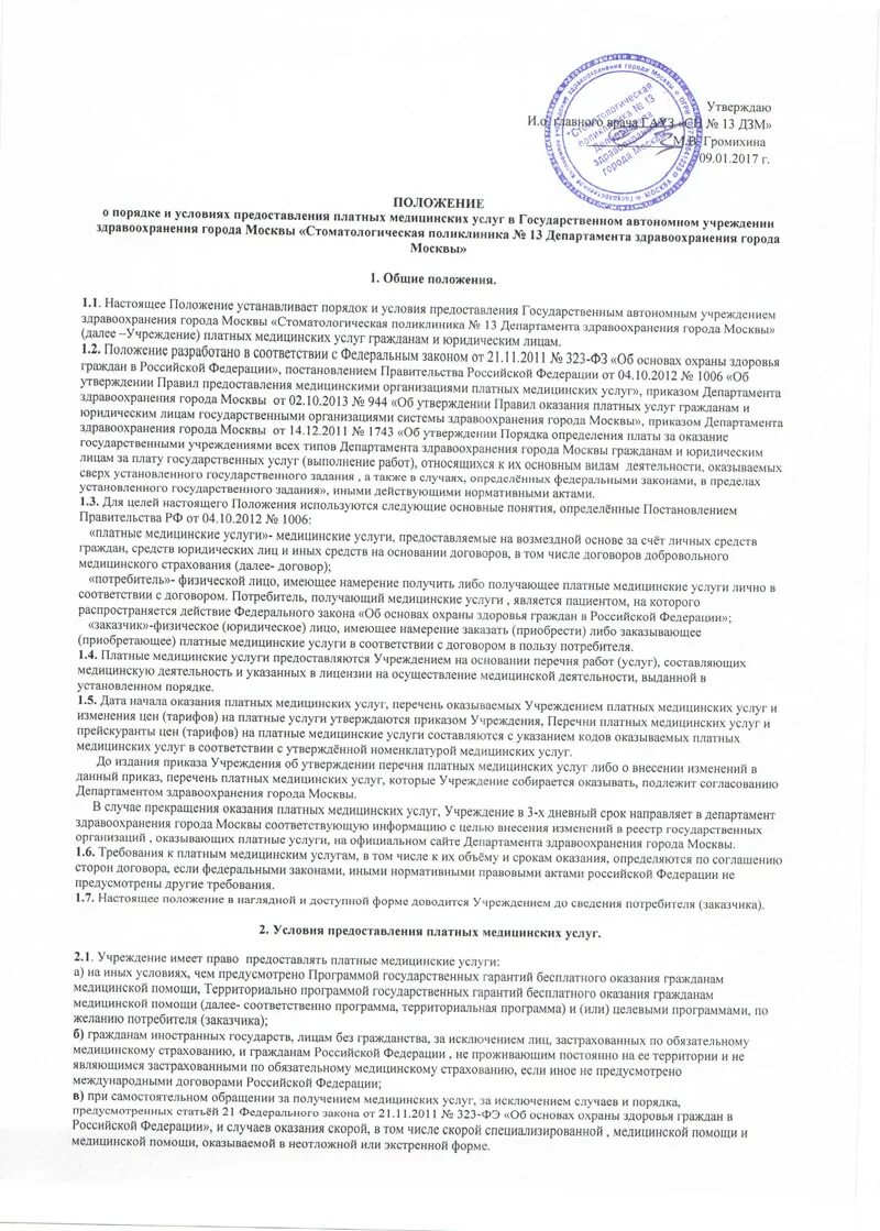 Постановление правительства о платных медицинских. Постановление правительства о платных медицинских