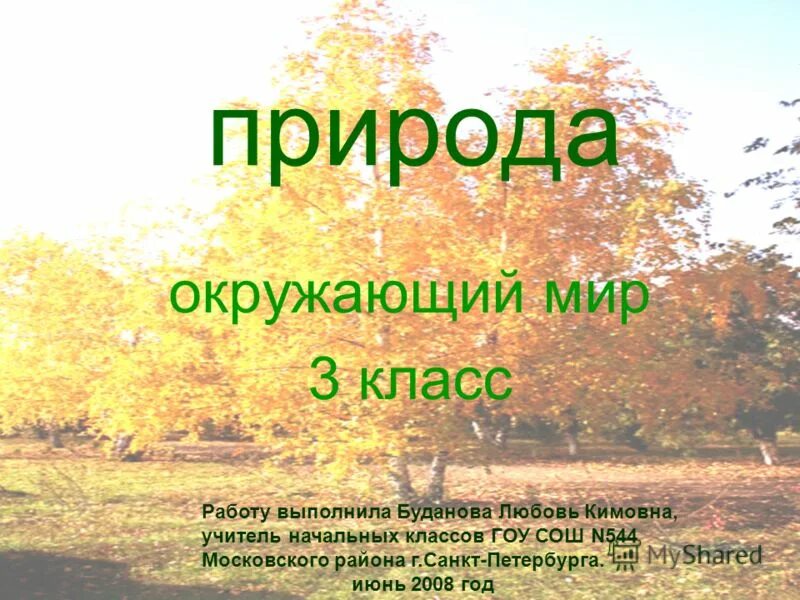 Сообщение природа 3 класс