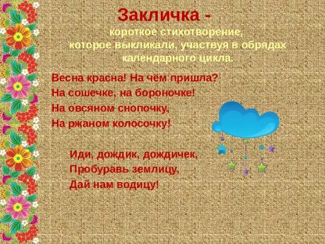 Жанры считалки. Жанры детского фольклора. Детский игровой фольклор. Русский детский фольклор. Закличка детского фольклора.