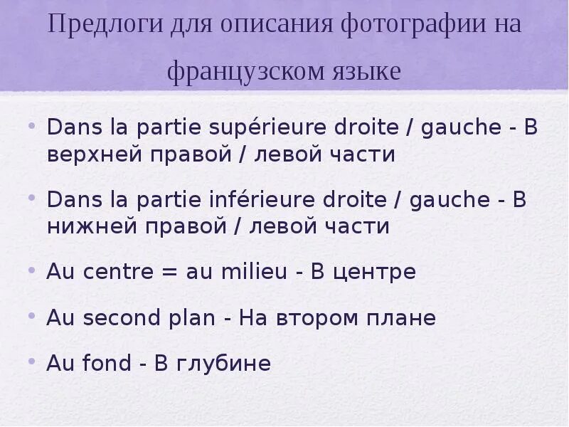 Решу впр французский язык. План описания картинки. План описания картинки на французском языке. Картинки для описания на английском. ВПР английский описание.