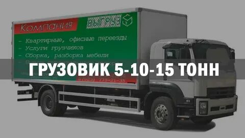 Грузовик тонны аренду