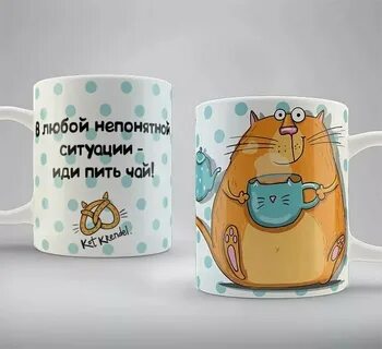 Идем выпьем чай