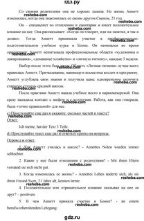 Решеба по немецкому языку 9