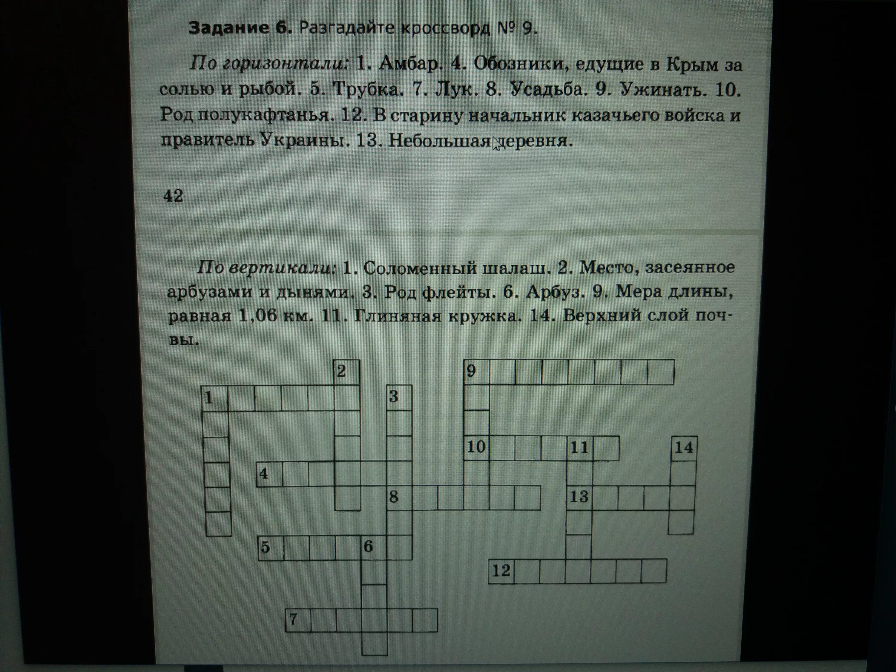 Кроссворд по произведению. Кроссворд на тему Заколдованное место. Кроссворд Гоголь. Кроссворд на тему Заколдованное место Гоголь.