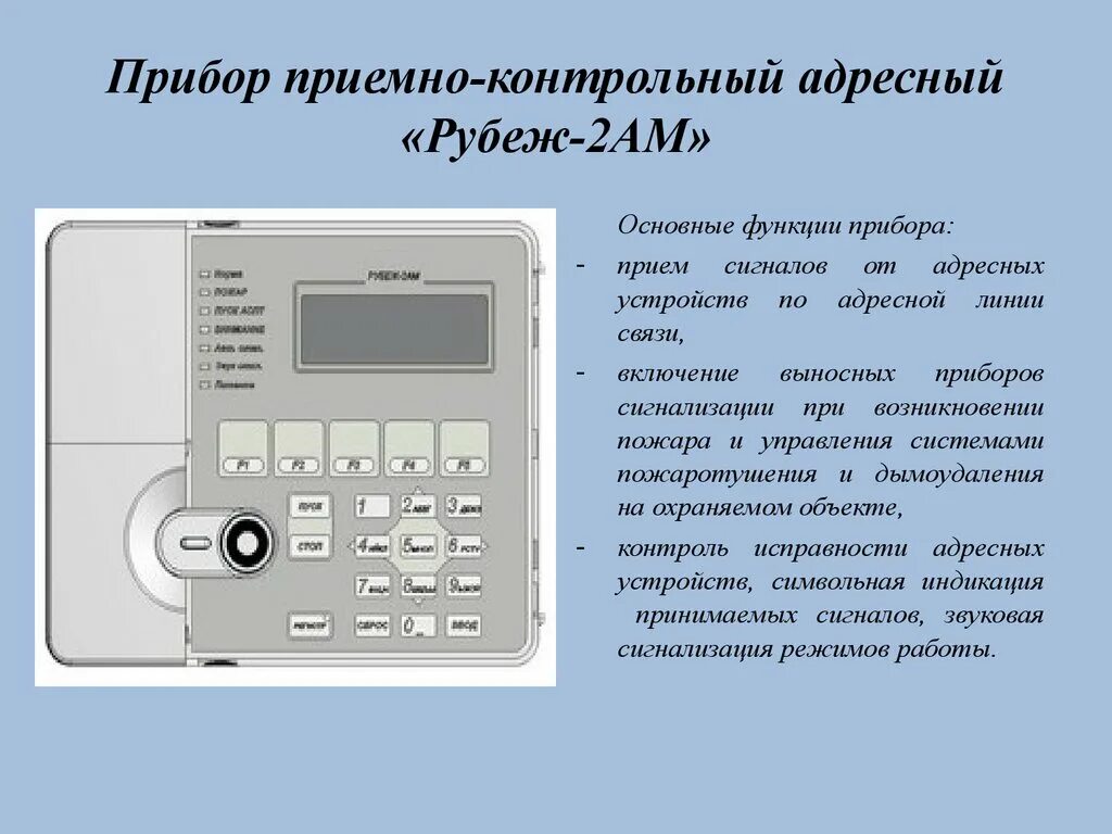 Прибор приемно-контрольный рубеж-20п. Прибор рубеж 2ам. Прибор приемно-контрольный рубеж-2оп прот.r3 схема. Прибора "рубеж-2оп". Прибор приемно контрольный и управления рубеж адресный