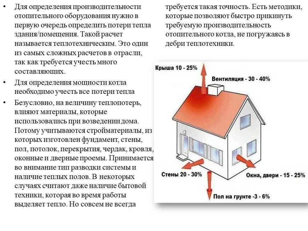 Как рассчитать мощность отопительного котла. Как рассчитать мощность газового котла в частном доме. Как рассчитать мощность котла для отопления. Как рассчитать мощность котла для дома для обогрева дома.