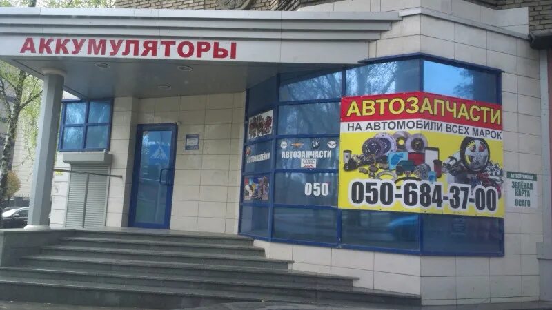 Интернет магазин запчастей е. Магазин запчастей донецк. Магазин автозапчасти газ донецк покровский рынок. Автомагазин для иномарок. Автозапчасти донецк днр.