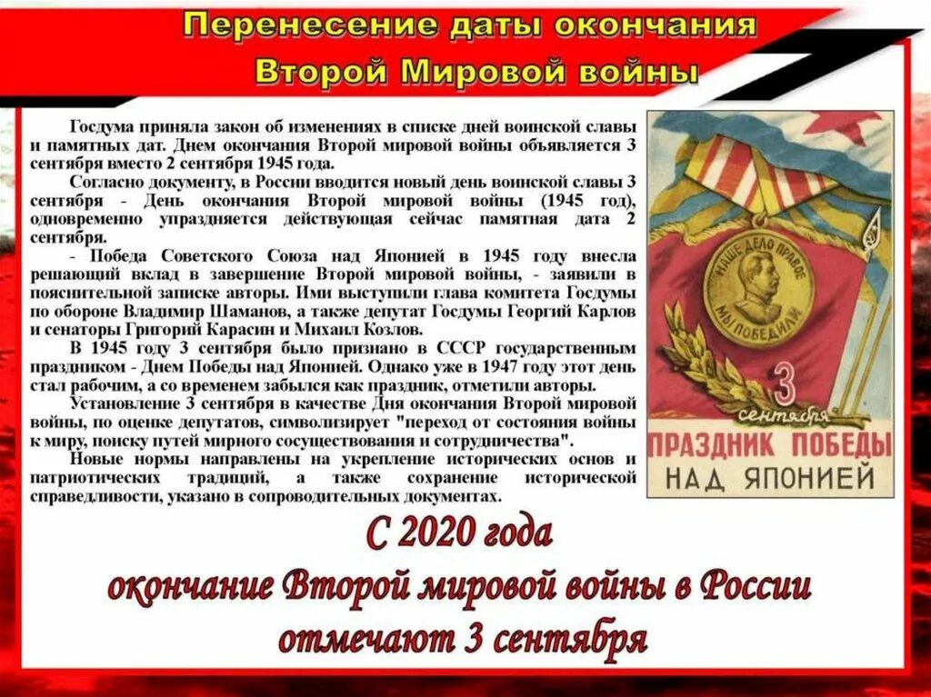 История окончания второй мировой. 3 Сентября — день окончания второй мировой войны (1945 год)[2];. День окончания второй мировой войны 1945 год. День окончания второй мировой войны. Окончание второй мировой войны.