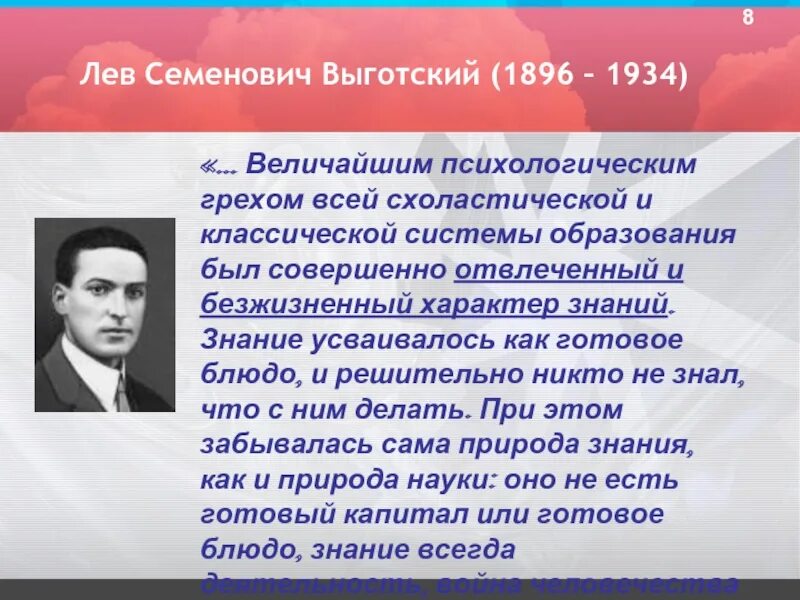 Выготский развитие есть. Выготский Лев Семенович (1896-1934). Лев Семёнович Выготский(1896- 1934) основные труды. Л.С. Выготский (1896–1934). Л С Выготский.