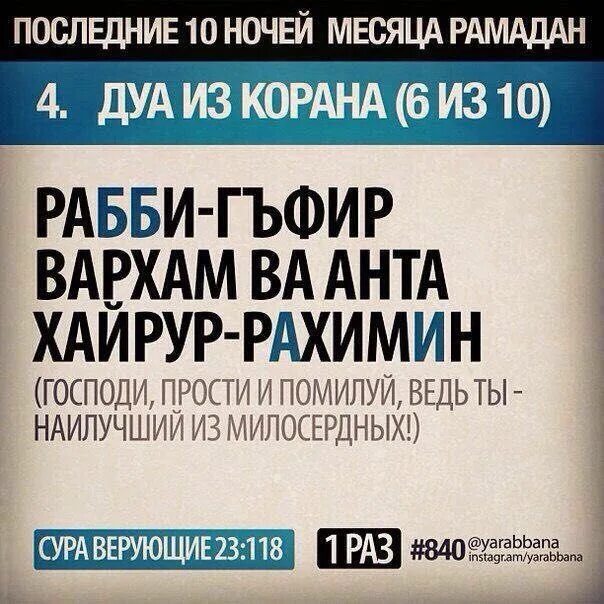 Дуа слушать днем. Последние 10 ночей Рамадана. Дуа в последние 10 ночей Рамадана. Чтение Суры из Корана. Исламские Дуа.