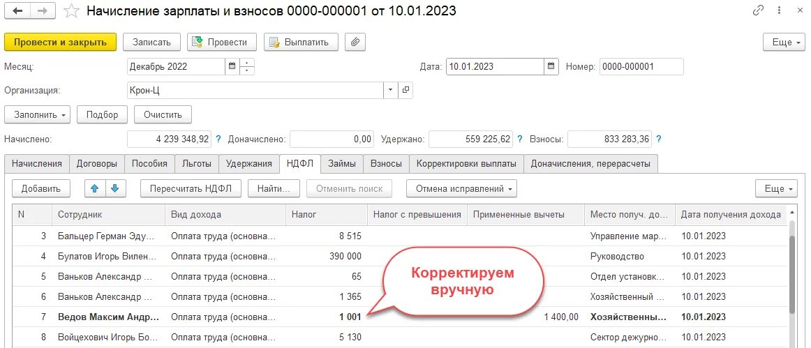 Ндфл за аванс января 2024. Вычет с заработной платы. Начисление на заработную плату 2022. Вычеты НДФЛ 2022. НДФЛ С декабрьской зарплаты.