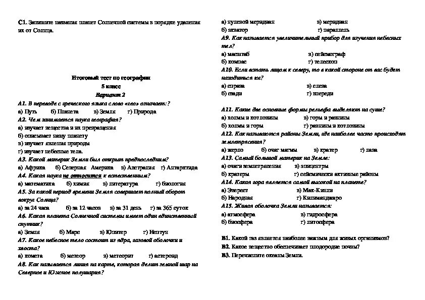 Тест по географии 5 класс алексеев. Итоговая контрольная работа по географии 5 класс с ответами Климанова. Контрольная работа по географии 5 класс тест. Годовая контрольная работа по географии 5 класс с ответами. Годовая контрольная работа по географии 5 класс.