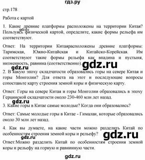 П 36 география 7 класс. П 36 география 7 класс