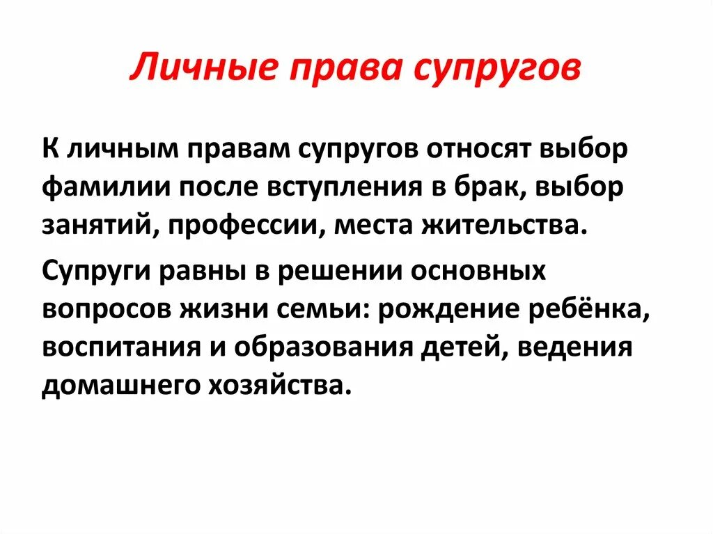 1 имущественные 2 личные неимущественные