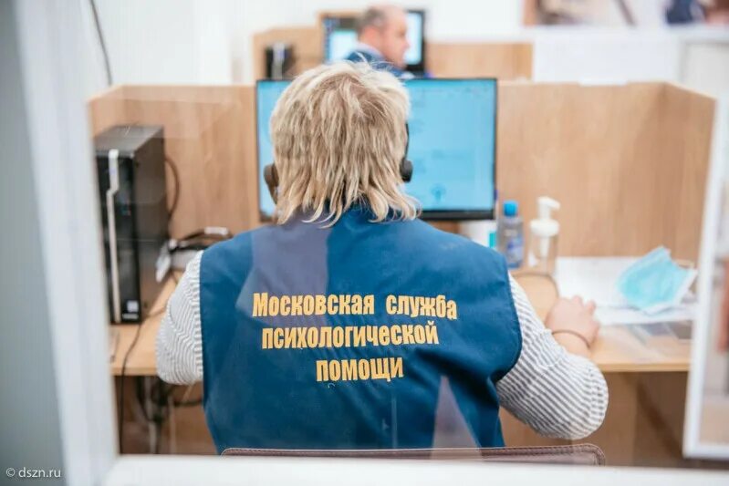 Центр психологической помощи населению. Московская психологическая служба. московская служба психологической помощи. психологическая помощь населению. служба психологической помощи населению москва.