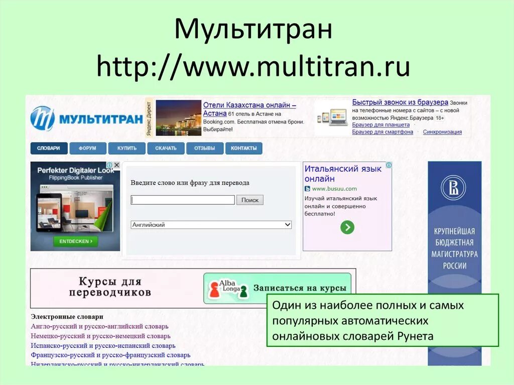 Мультитранс