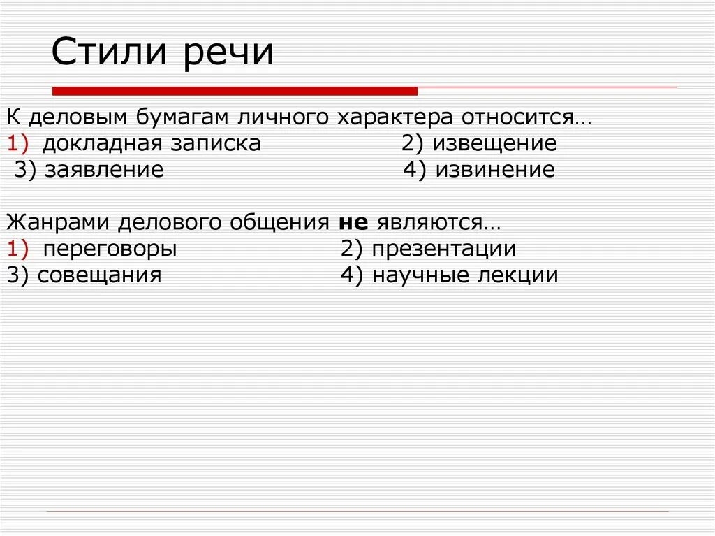 Группы деловых документов. К деловым бумагам личного характера относятся. Группа деловых бумаг личного характера. Деловые бумаги личного характера. Документы относящиеся к группе деловых бумаг личного характера.