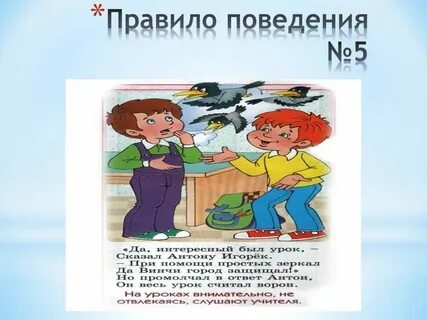 Не смотря на поведение