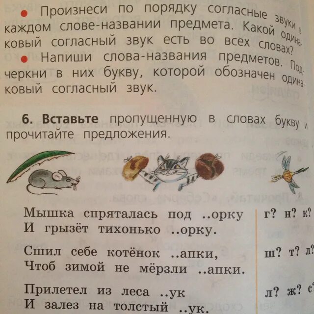 Мышка спряталась под норку и грызет тихонько. Русский язык 1 класс мышка спряталась под. предложение мышка спряталась под. мышка спряталась под горку и грызет тихонько. первый класс мышка спряталась под.