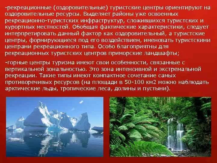 Центры рекреационных ресурсов. Рекреационно оздоровительные ресурсы. Рекреационно оздоровительные ресурсы примеры. Презентация рекреационные центры. Рекреационные ресурсы Республики Коми.