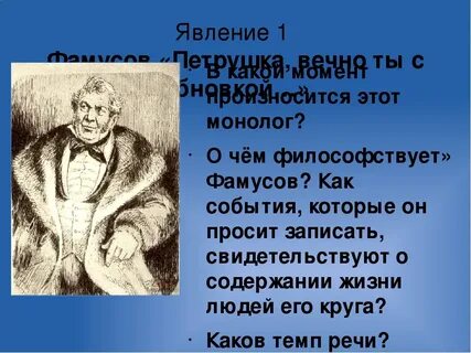 В каком порядке приезжают гости фамусова