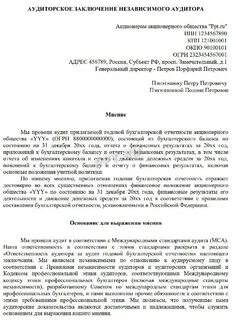 аудиторское заключение новатэк 2022