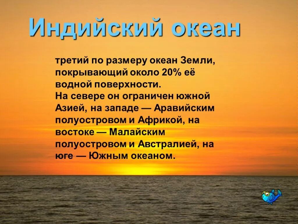 Интересные факты об океане. Индийский океан презентация. Индийский океан информация. Индийский океан доклад. Презентация по географии индийский океан.